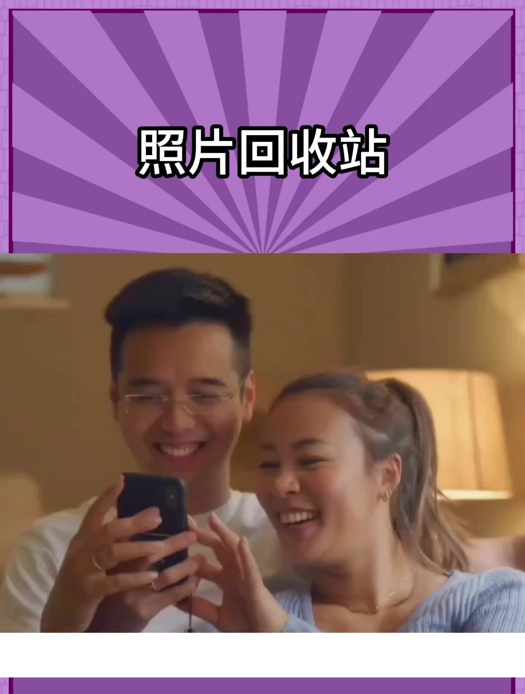 女朋友删除的照片,一招教你找到!