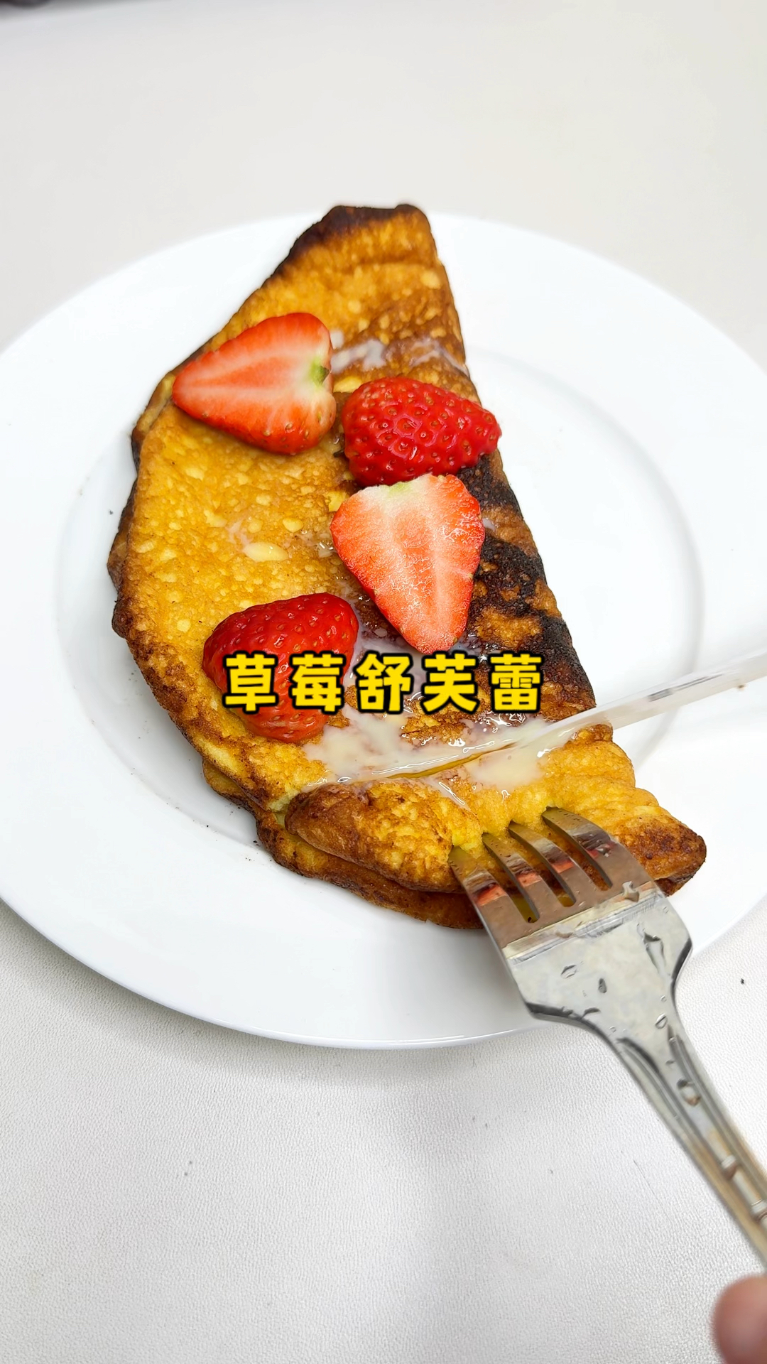 只要一口平底锅就能做舒芙蕾蛋糕松软香甜真好吃