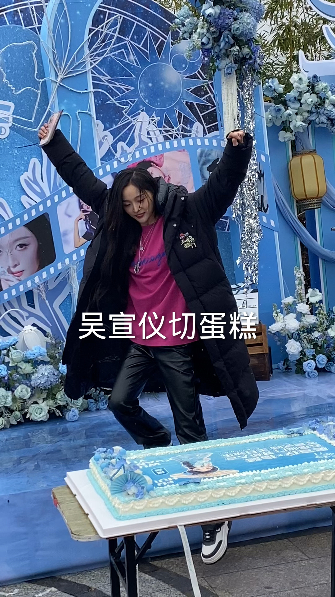 吴宣仪切蛋糕太开心了