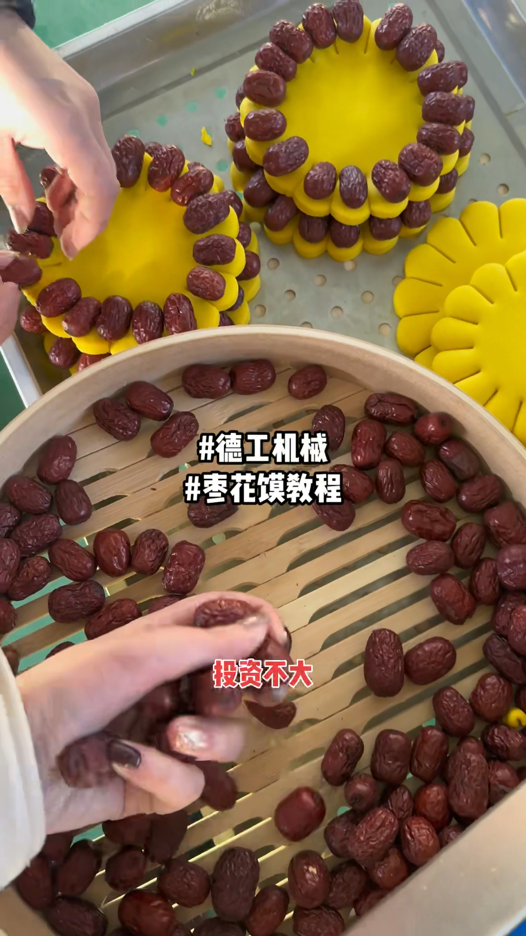 年馍馍枣馍花糕机器制作工艺