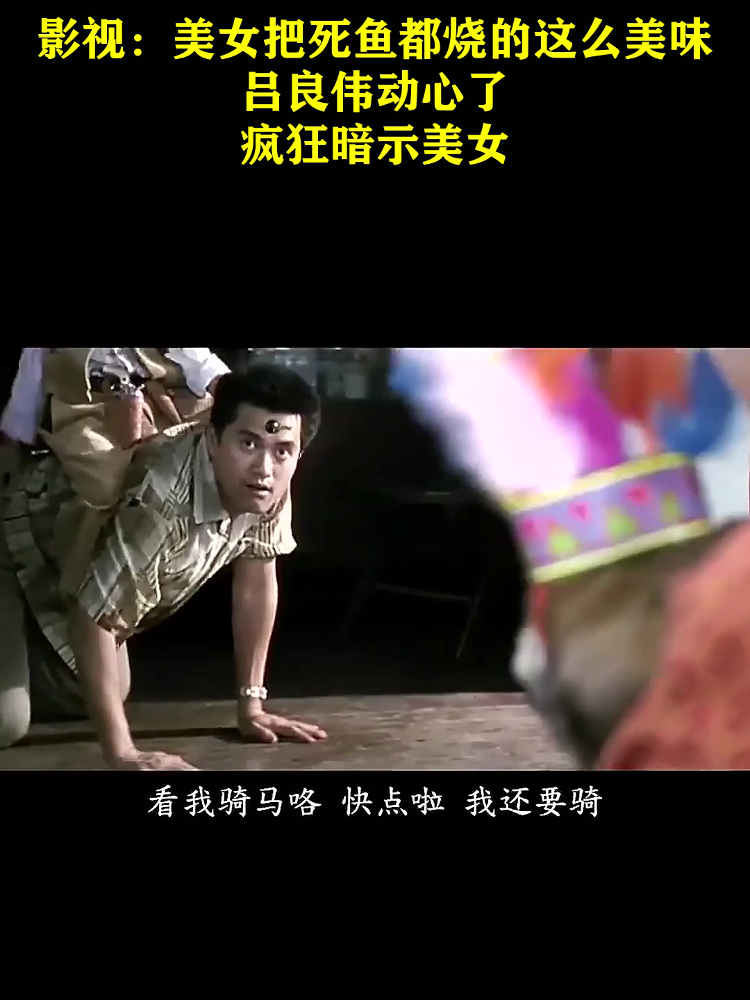 影视:美女把死鱼都烧的这么美味,吕良伟动心了,疯狂暗示美女