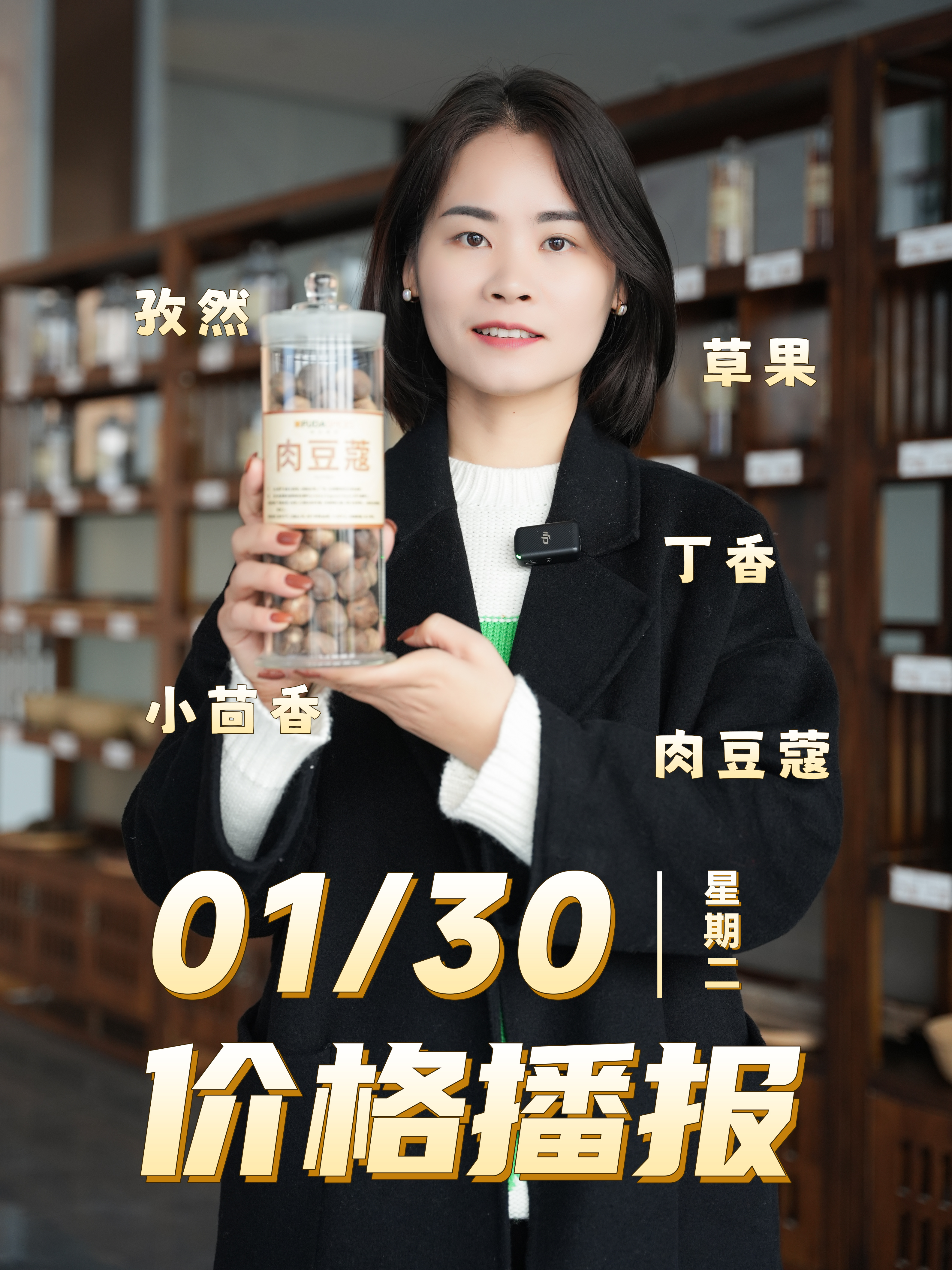 1月30号香料播报,小茴香、孜然、草果、肉豆蔻、丁香