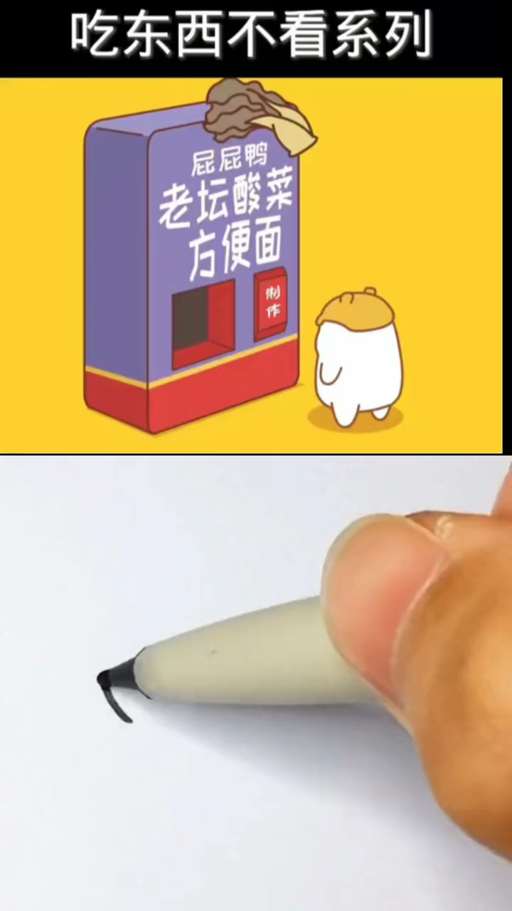 跟着动画片学画画,来看看泡面怎么画