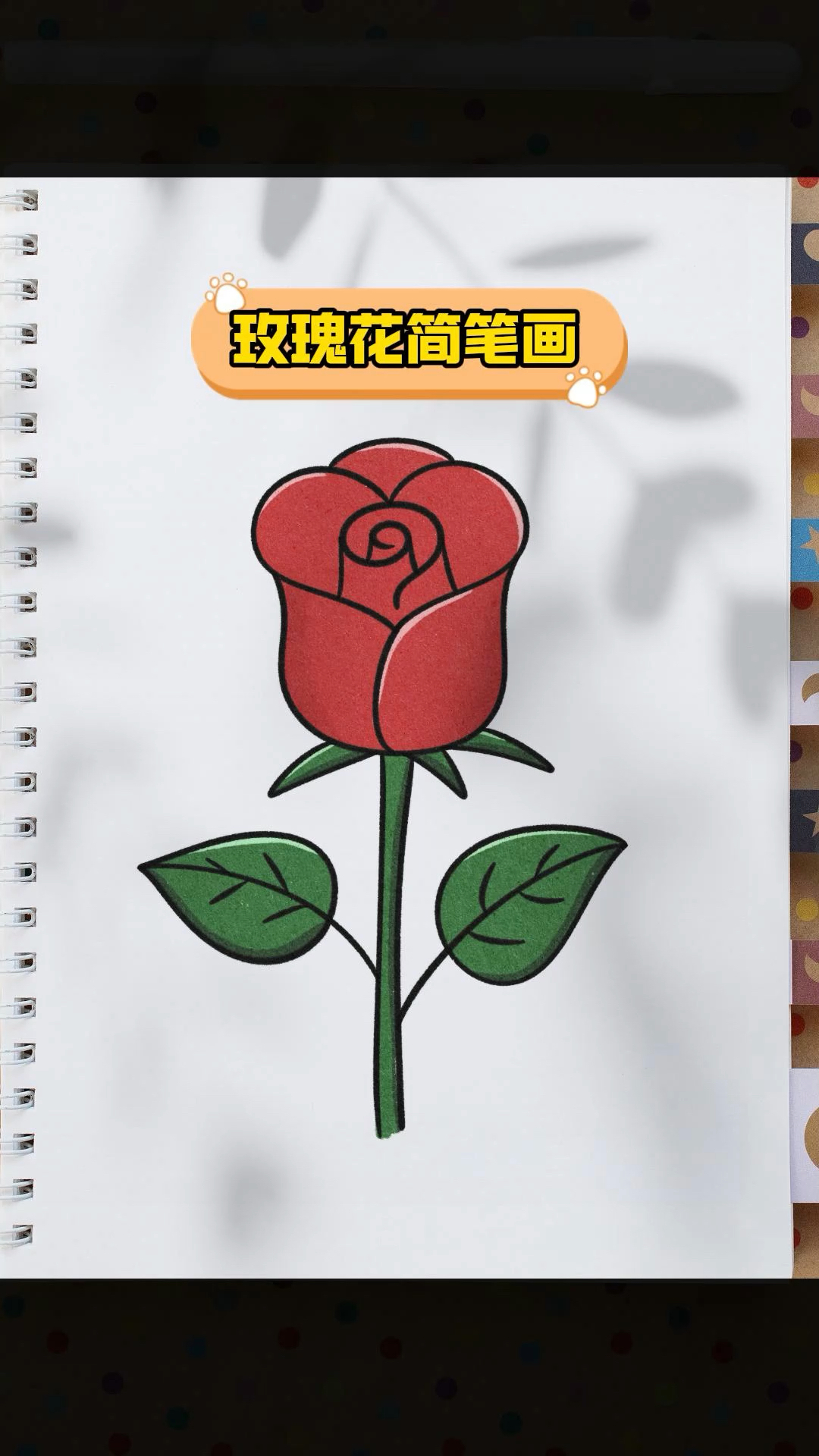 教你用问号加爱心画一朵漂亮的玫瑰花简笔画#简笔画 #玫瑰花简笔画 #简笔画教程