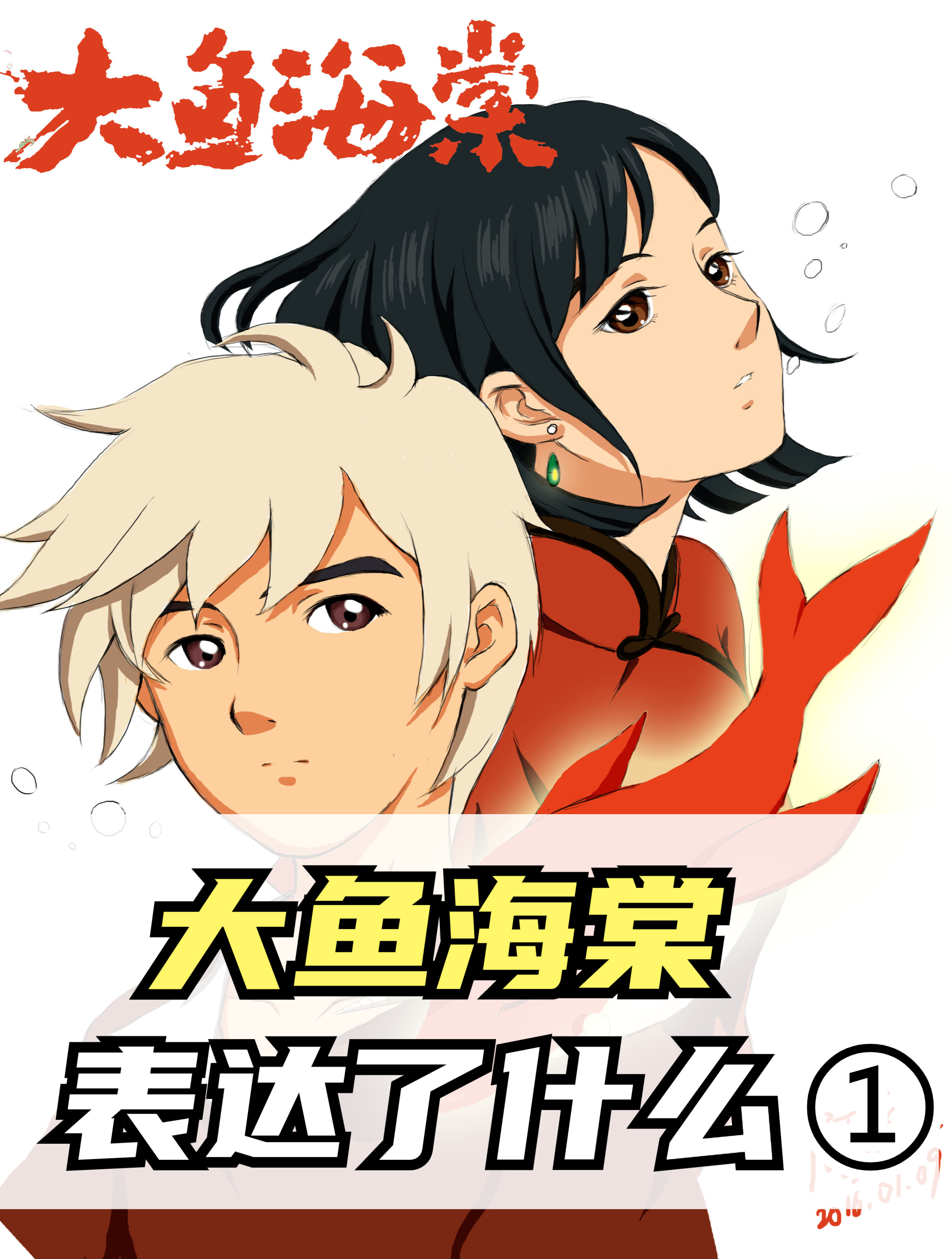 大鱼海棠表达了什么