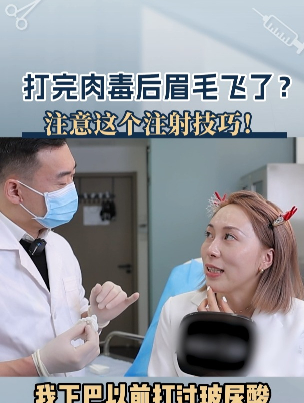 白教授现场讲解:打肉毒素除皱如何防止飞眉情况!