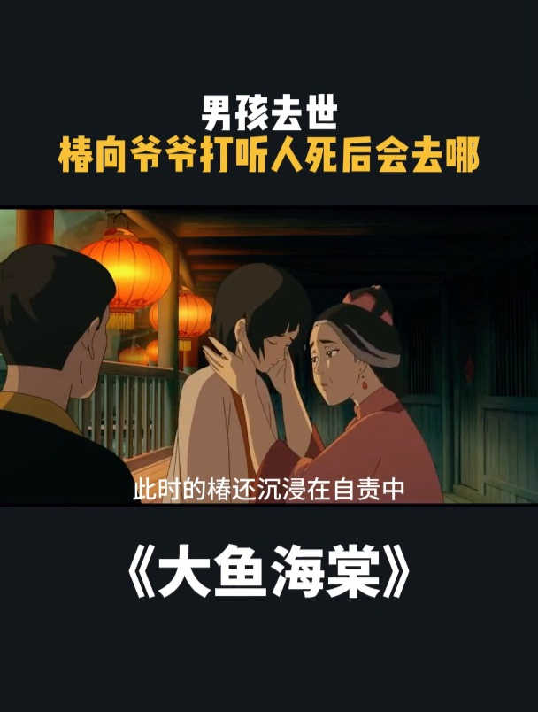 男孩为救椿被卷入海水淹死了,椿心存愧疚想救男孩