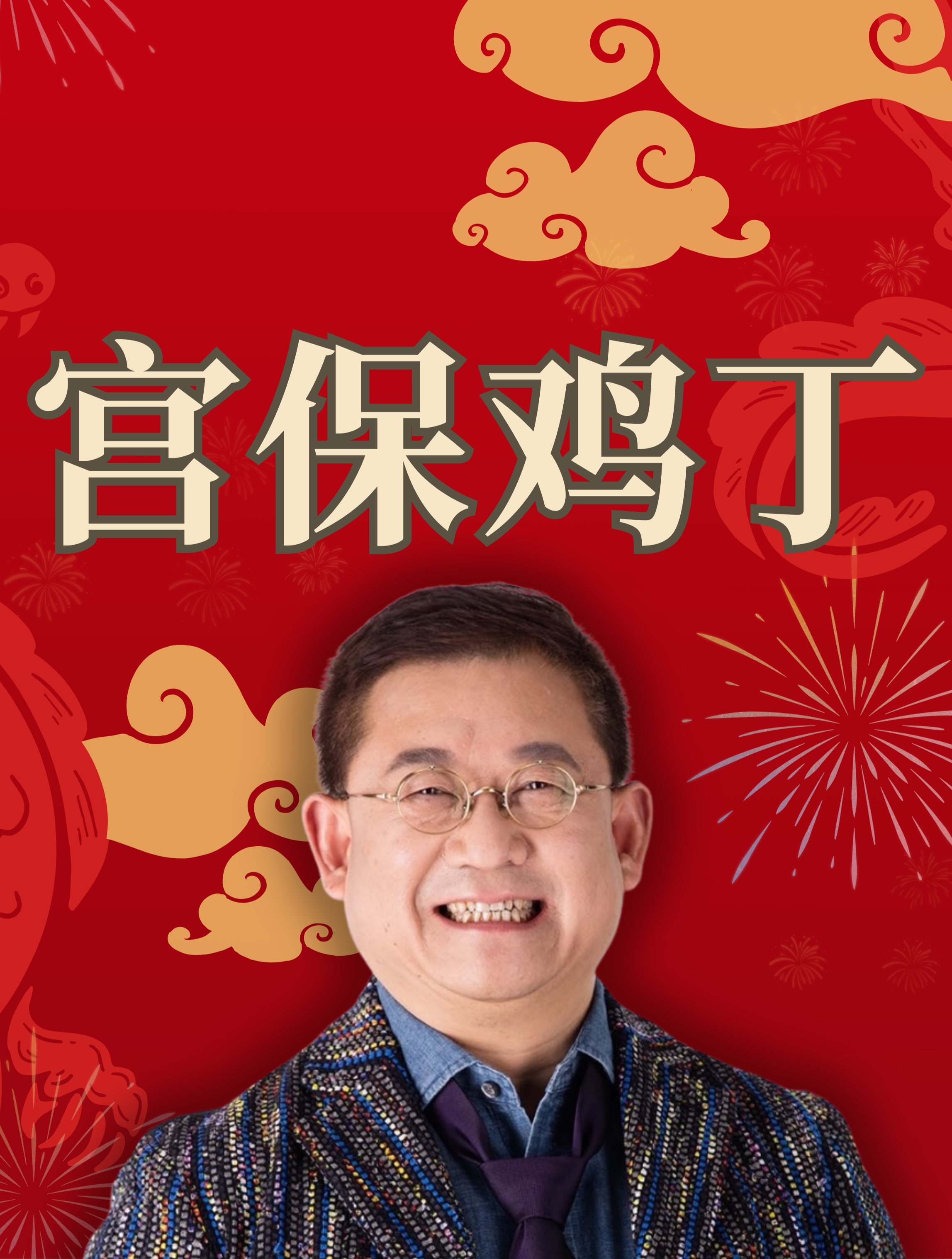 「宫保鸡丁」走向世界的中国菜