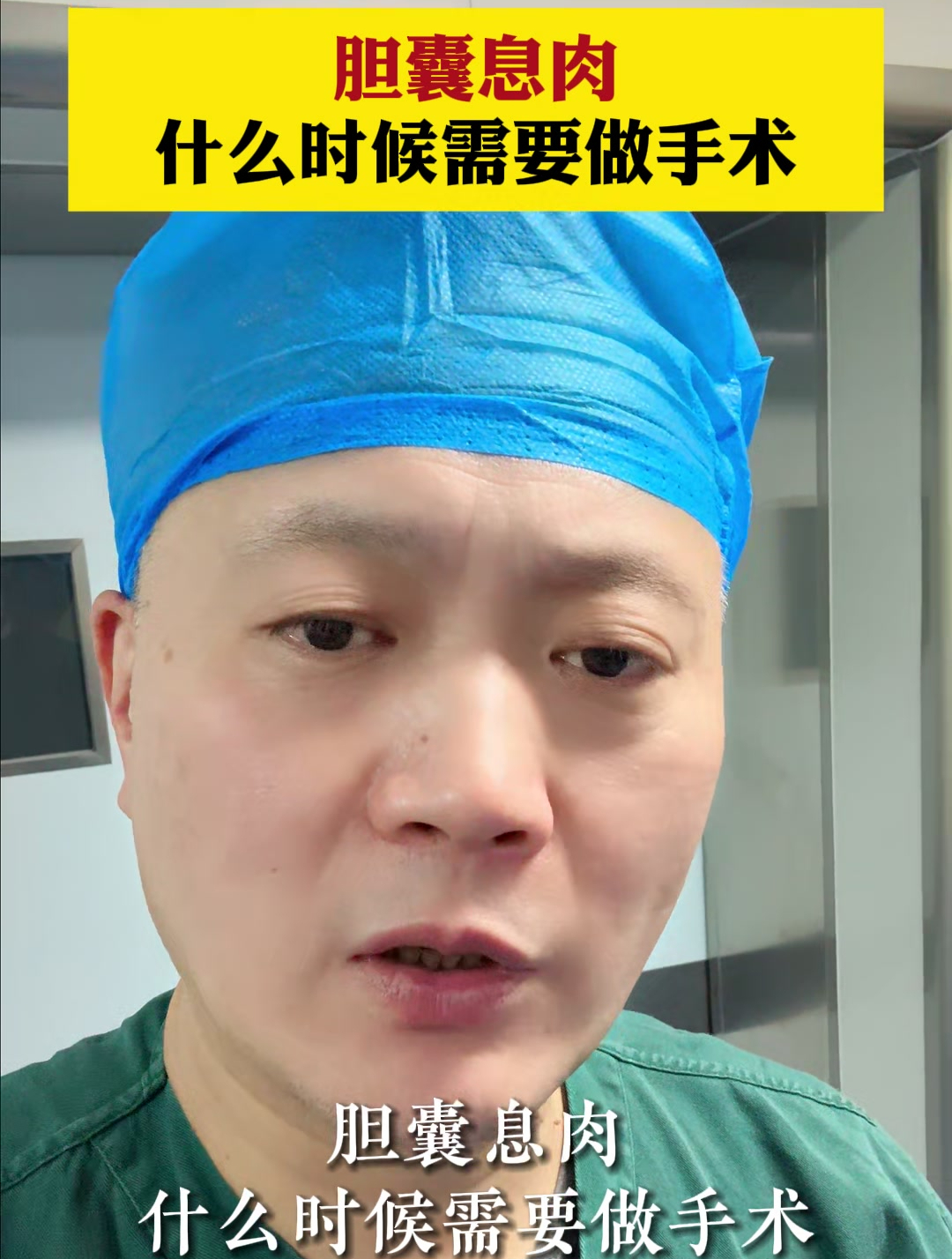 胆囊息肉什么时候需要做手术