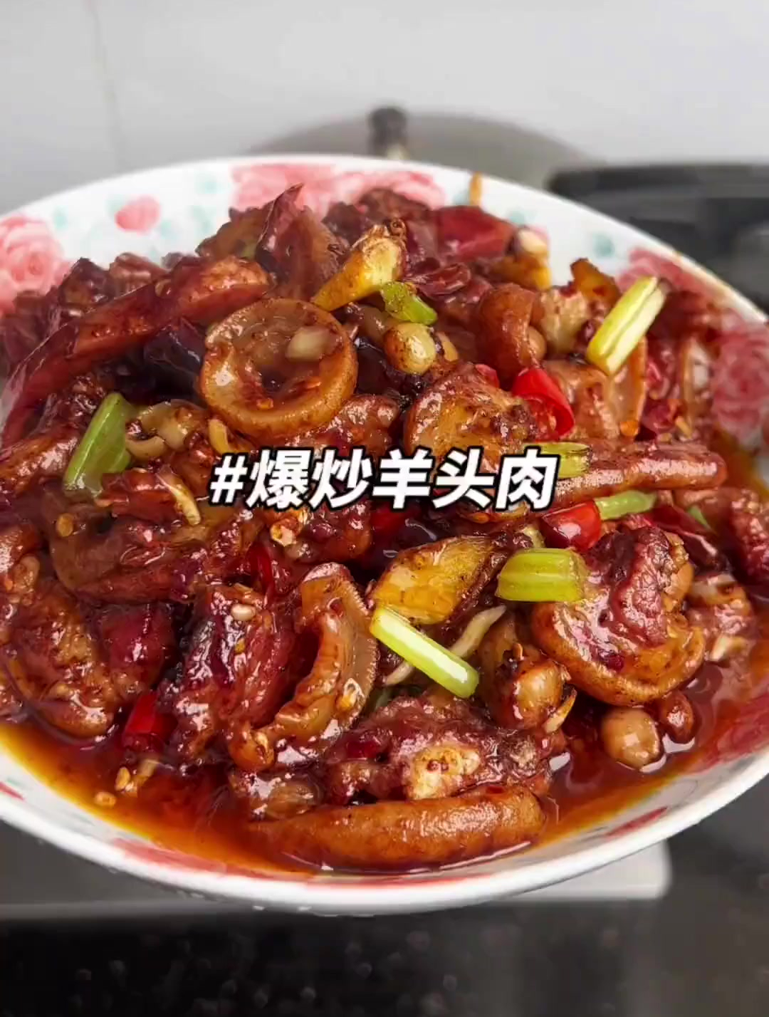 婆婆今天烧的这个羊头肉也是绝了,香辣入味,软软糯糯,嘎嘎好吃