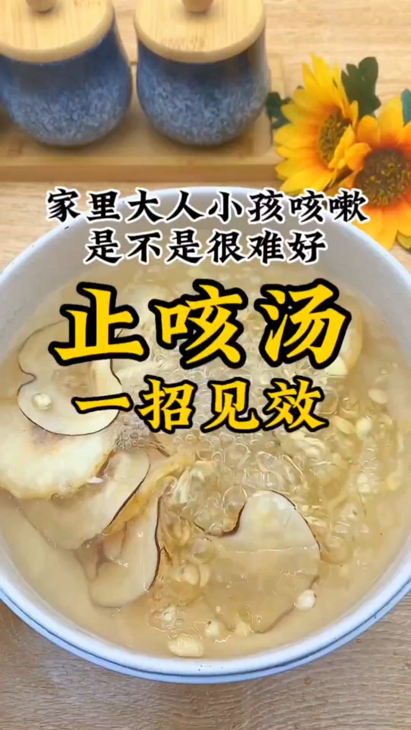 最近不少人咳嗽不停,喉咙痰多难受,收好这个润肺止咳的汤。