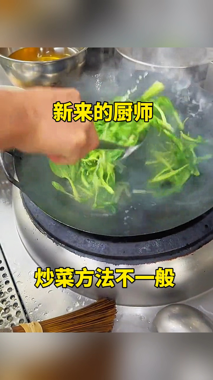 新来的厨师长竟然这样炒菜