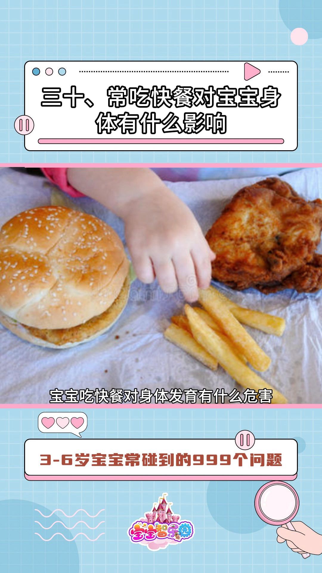 常吃快餐对宝宝身体有什么影响