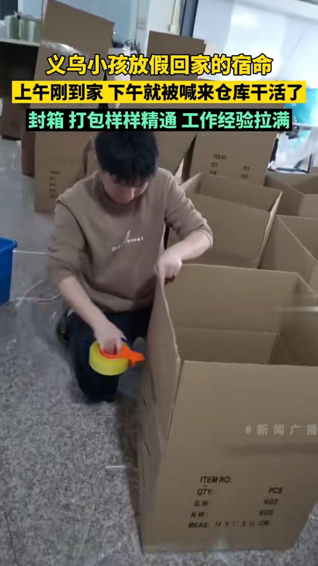 义乌小孩放假,上午刚到家,下午就被喊来仓库干活了