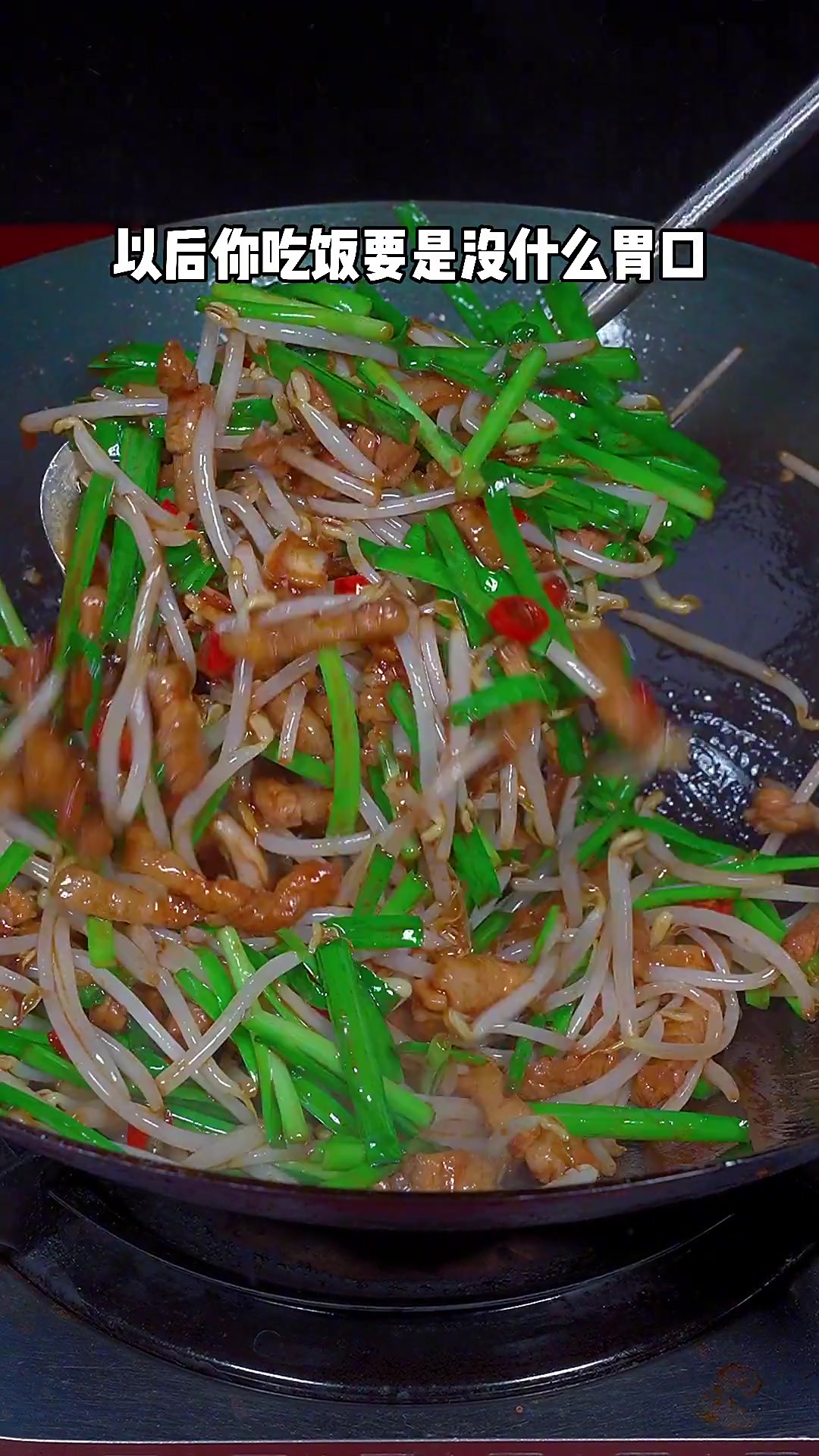 炒豆芽这样做真的太下饭了