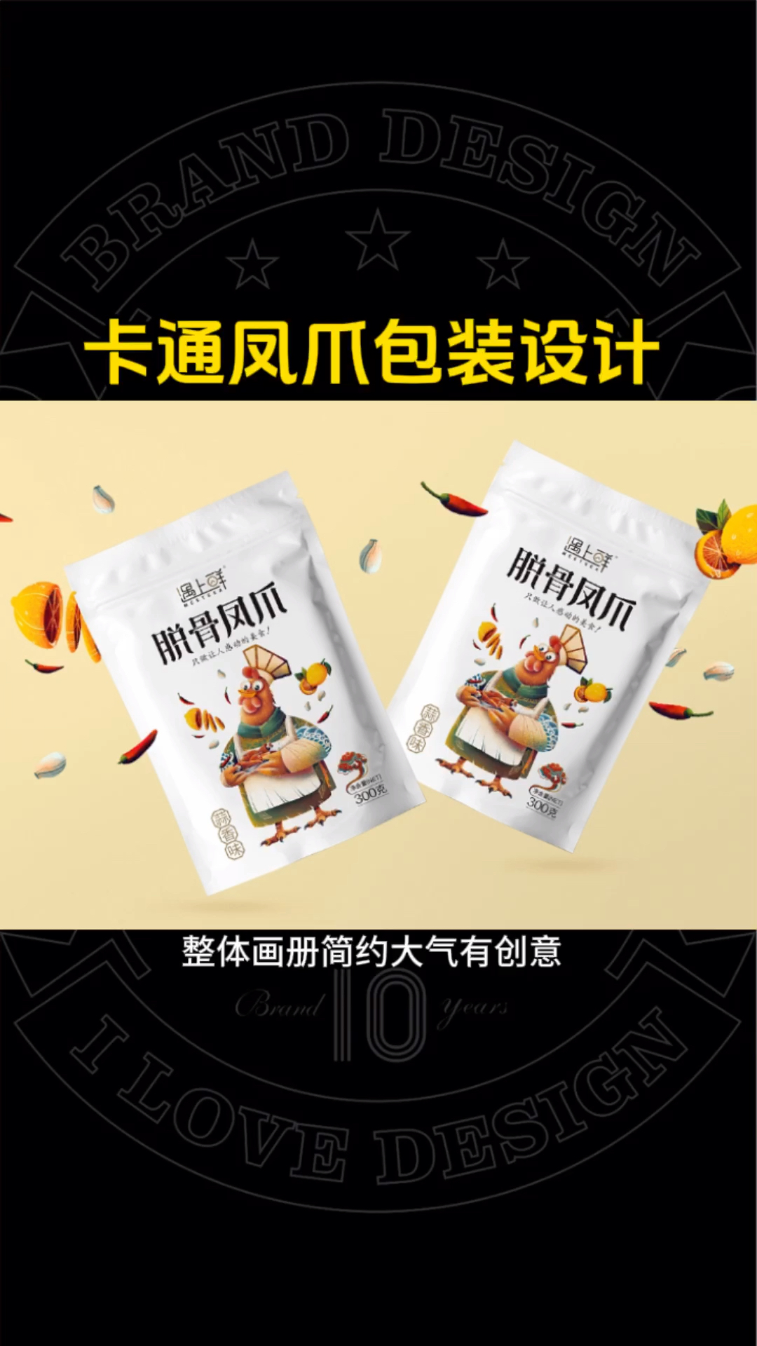 卡通凤爪包装设计