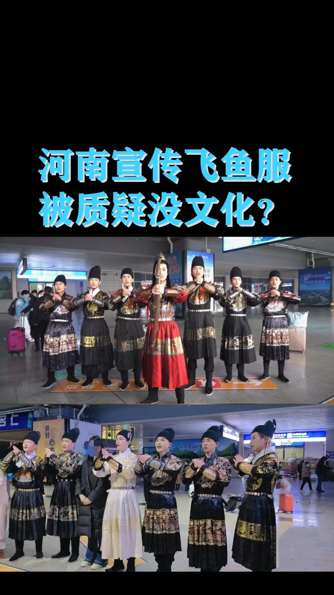 大学生宣传飞鱼服被质疑没文化!?到底谁没文化?