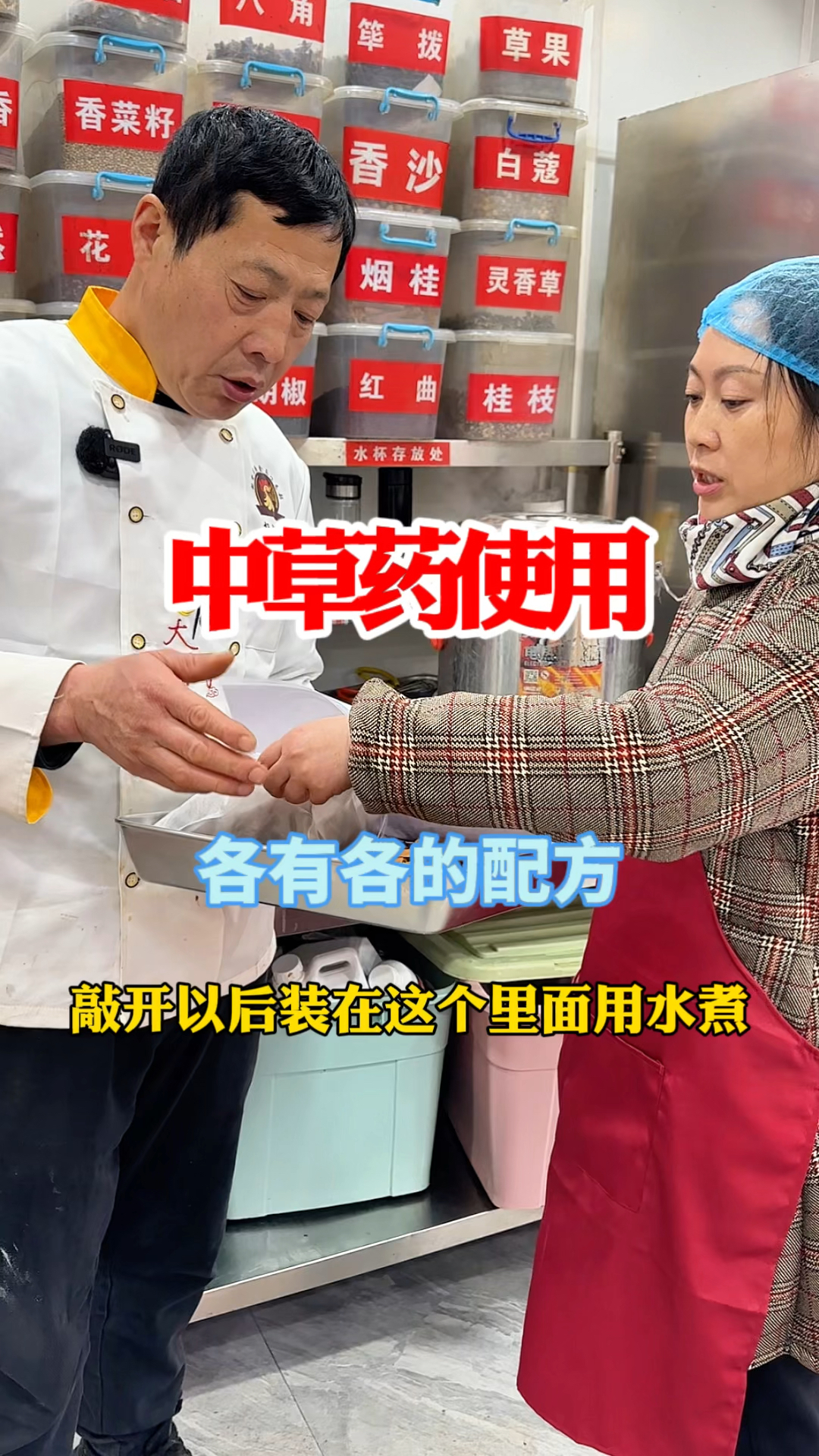 中草药使用方法