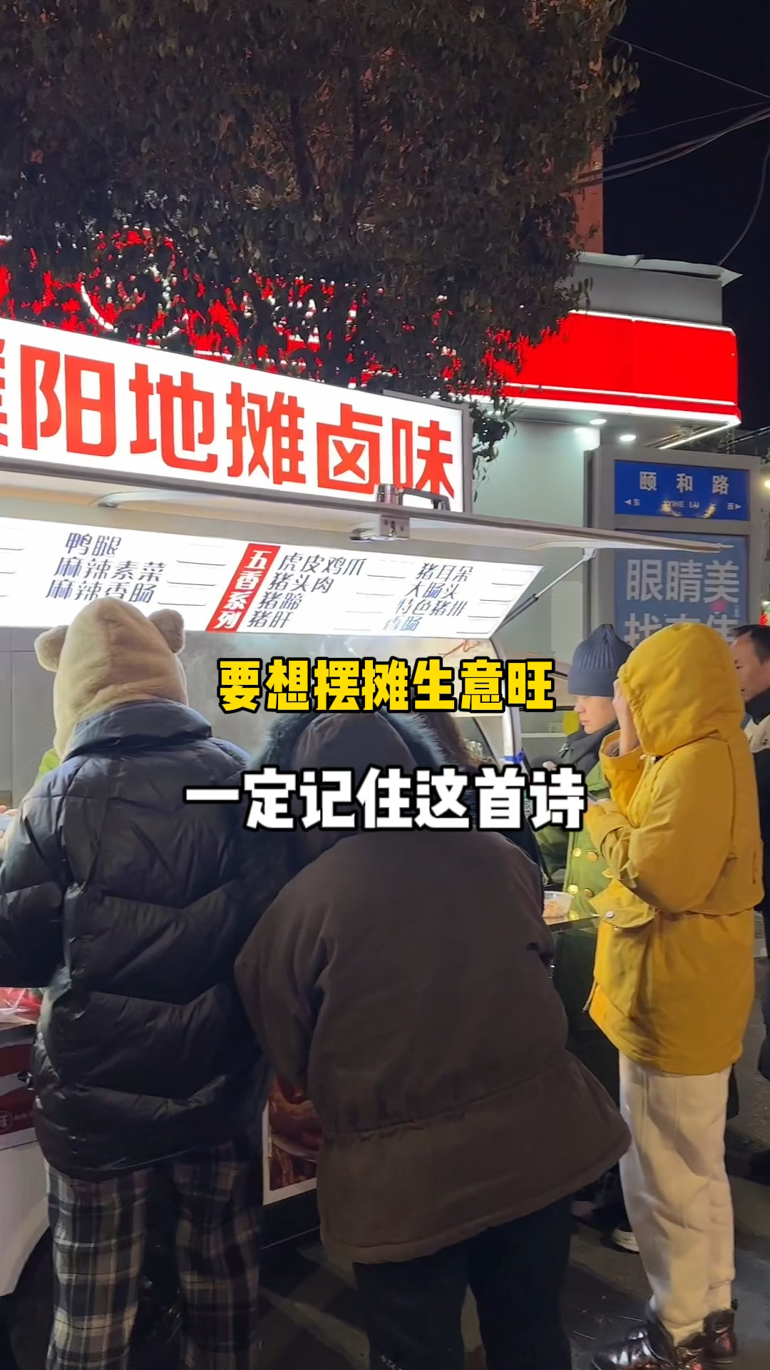 摆摊选址顺口溜 #出摊了 #摆摊人 #卤肉熟食