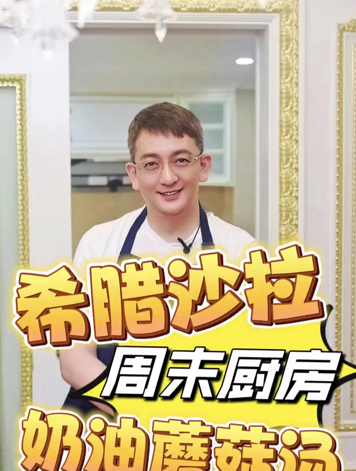 今天我们你就来学习一道经典的希腊沙拉