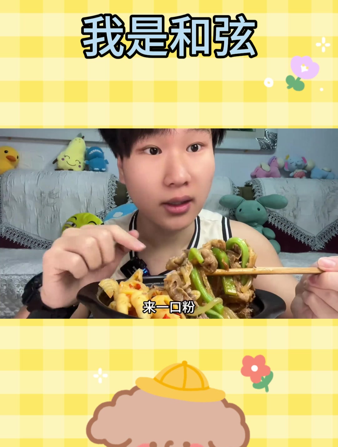 跟周黑鸭吃一期,一期哪够要吃就吃两期