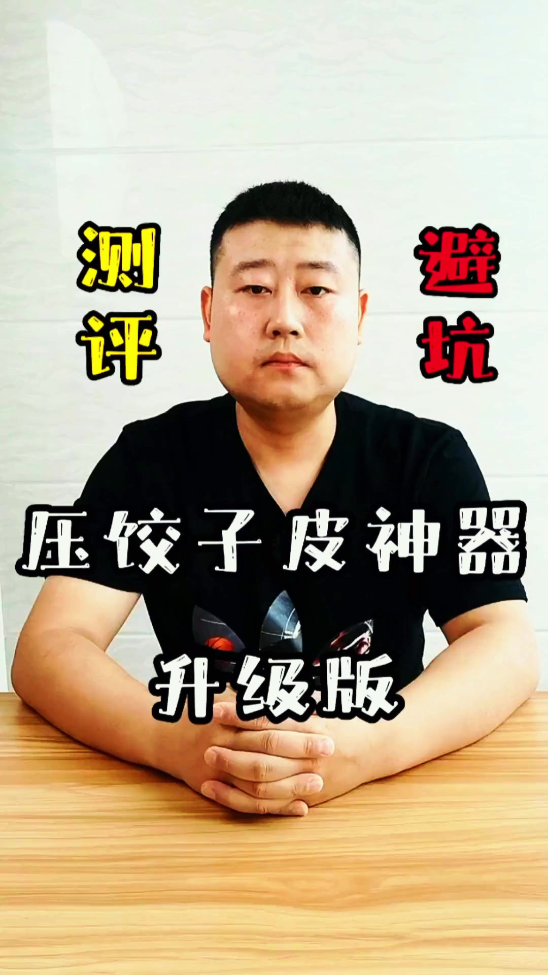 压饺子皮神器升级版