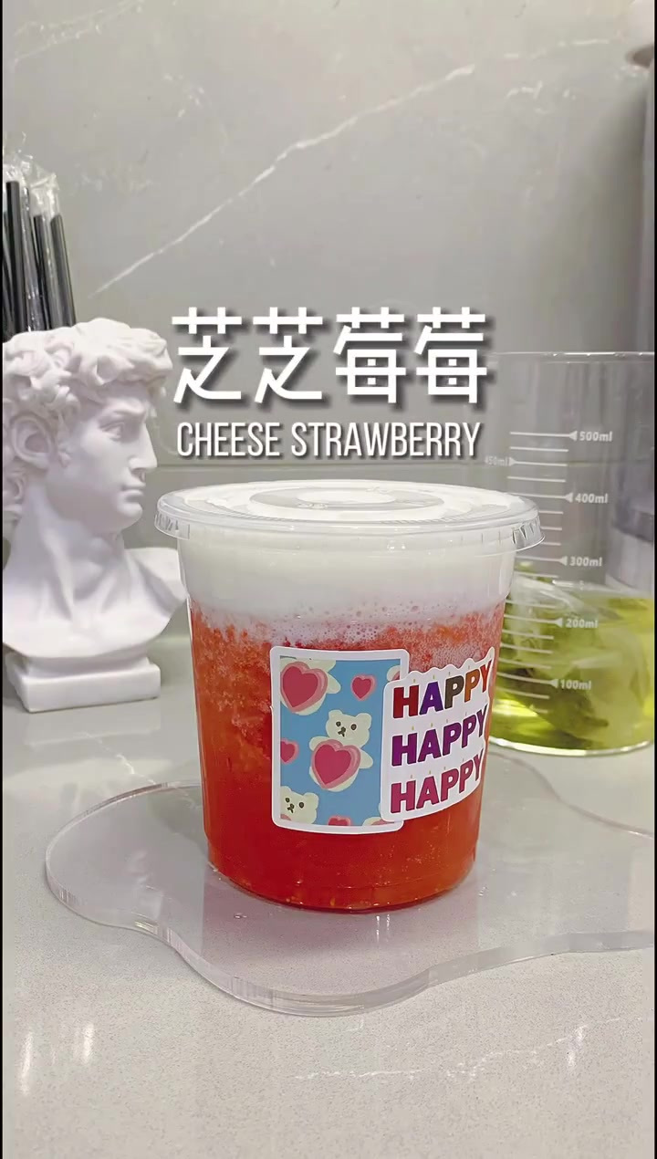 喜茶对不起 芝芝莓莓也太简单了 有手就会喜茶的