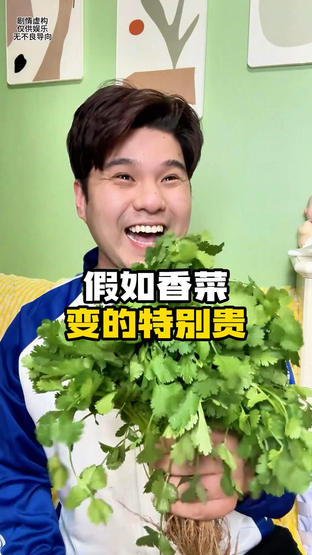 假如香菜变的特别贵