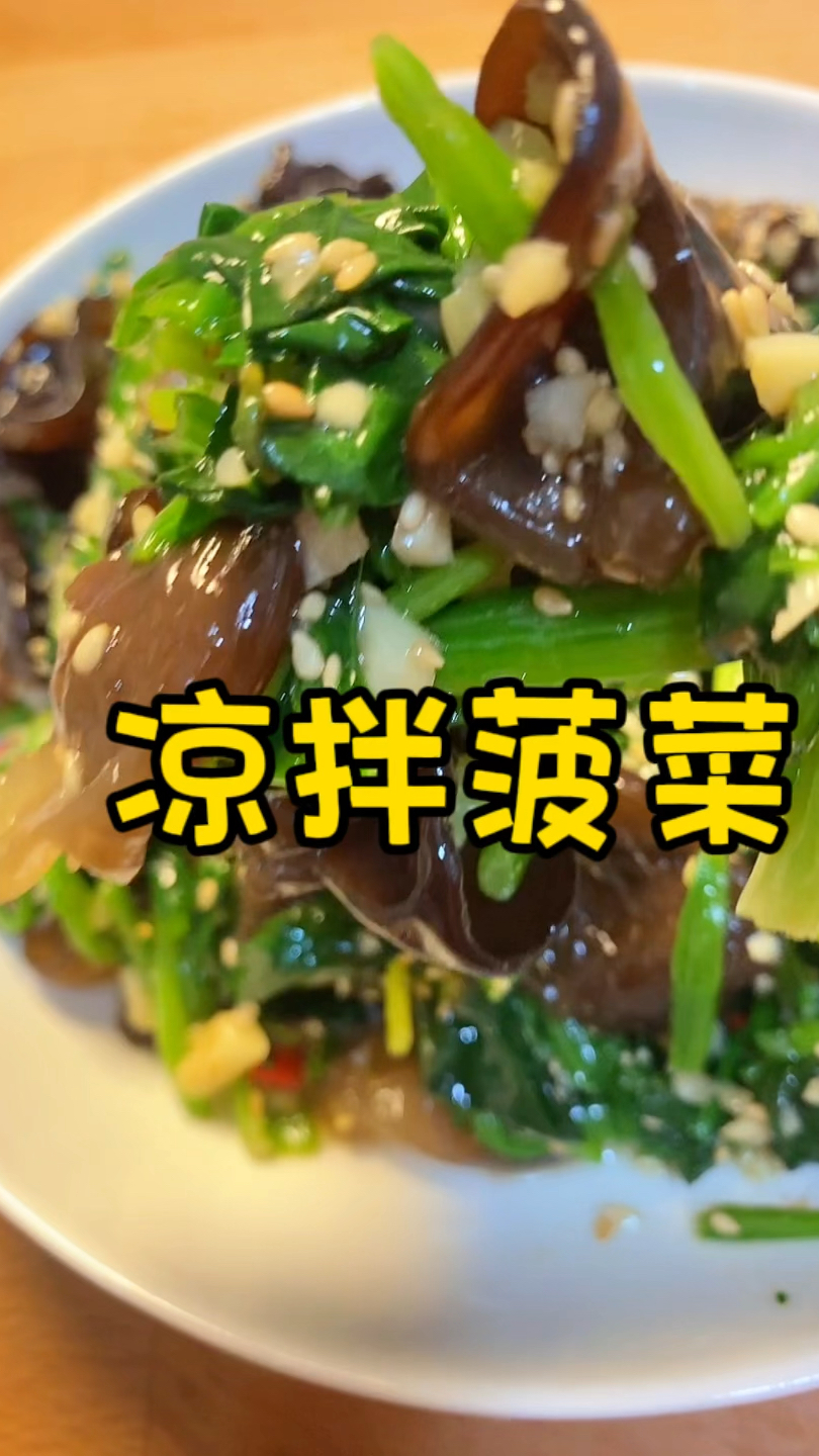 过年的时候一定要吃的一道凉拌菠菜,清爽解腻,还很好吃