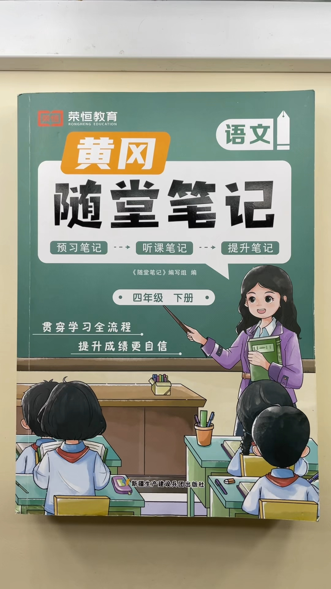再也不用借课本预习课文了,新版随堂笔记来了,同步课本原文,这套笔记内容太详细了