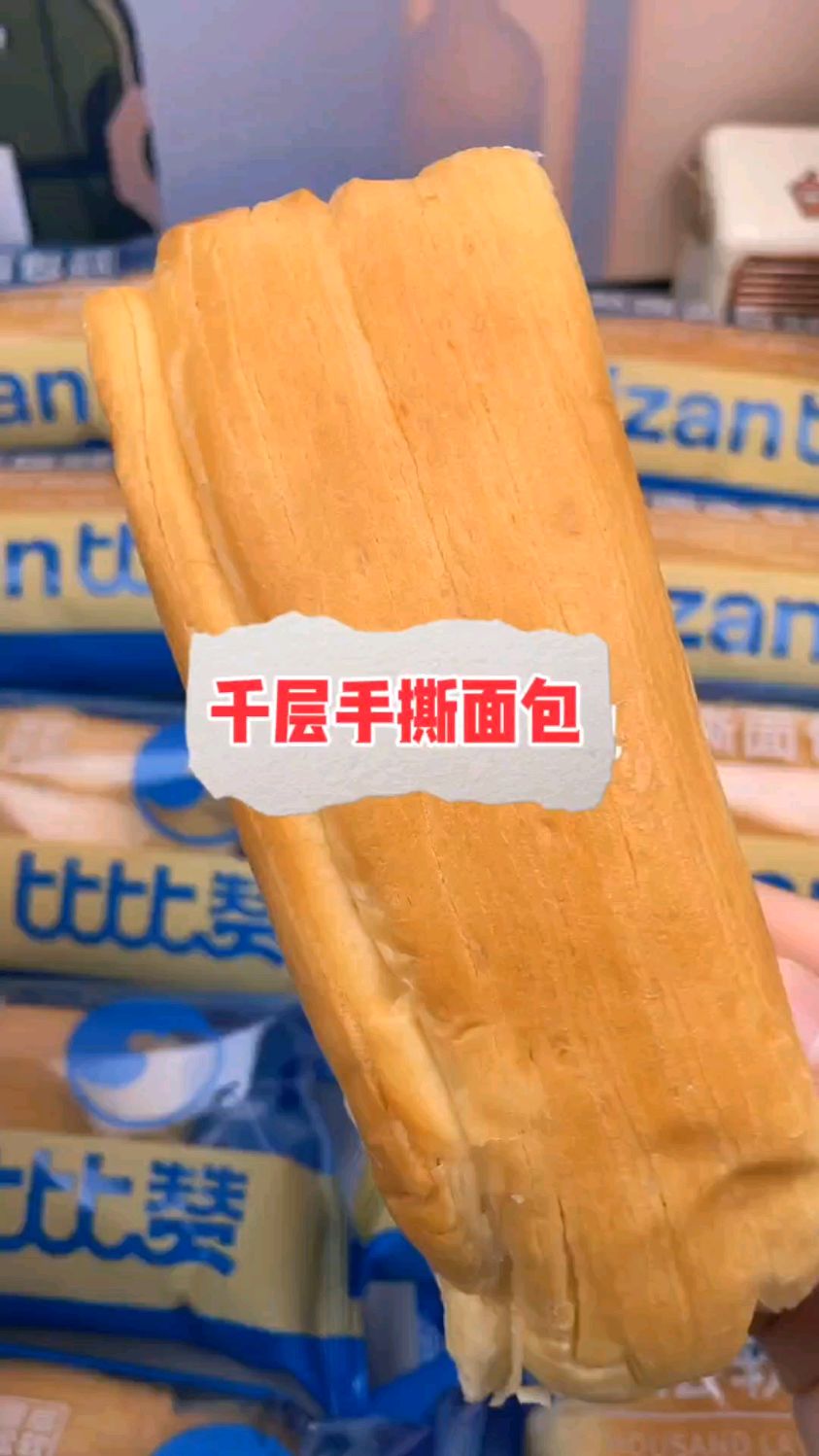 千层手撕面包～