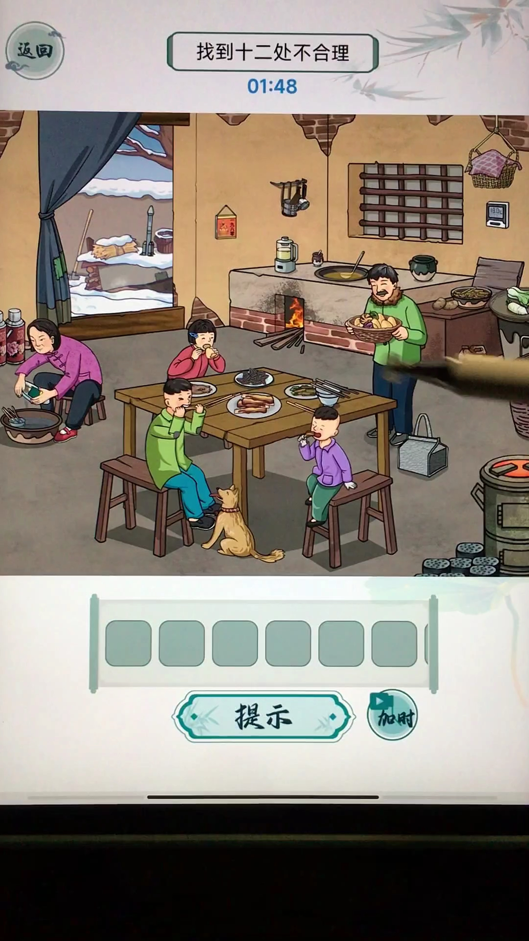 怀旧年夜饭之找十二处不合理