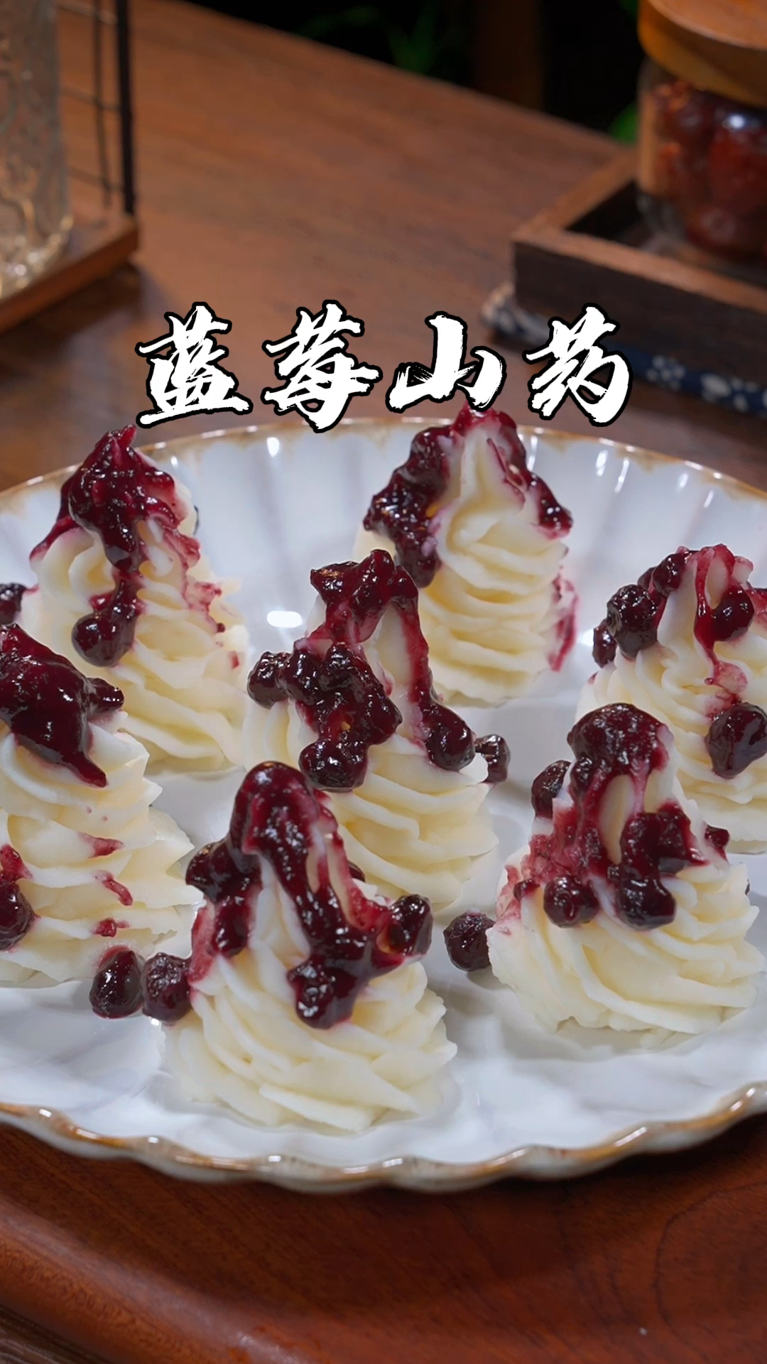 年夜饭小朋友和女士都爱吃的一道菜蓝莓山药,好看好吃做法还特别简单