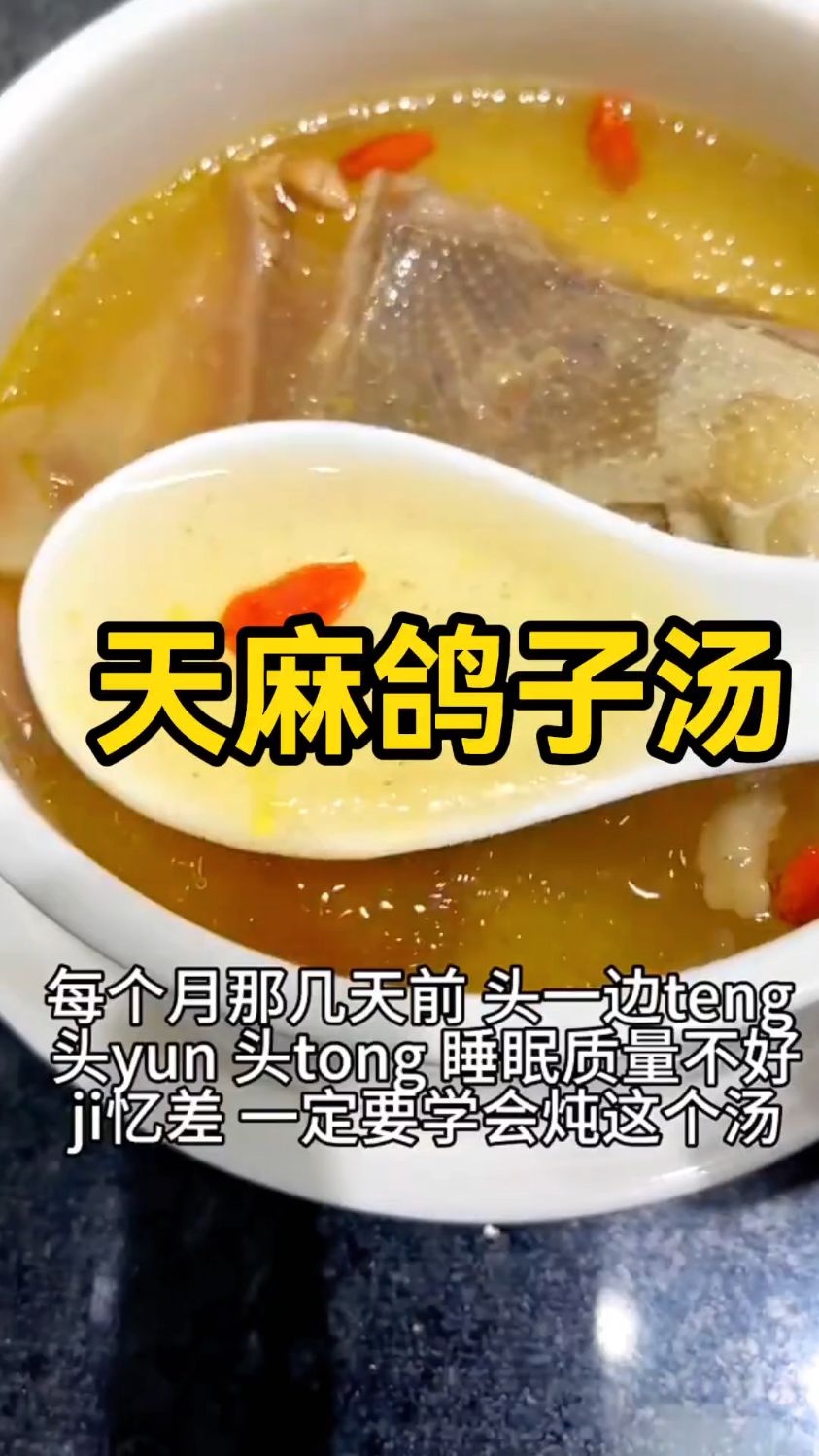 老一辈说一鸽顶九鸡,收好这个天麻鸽子汤