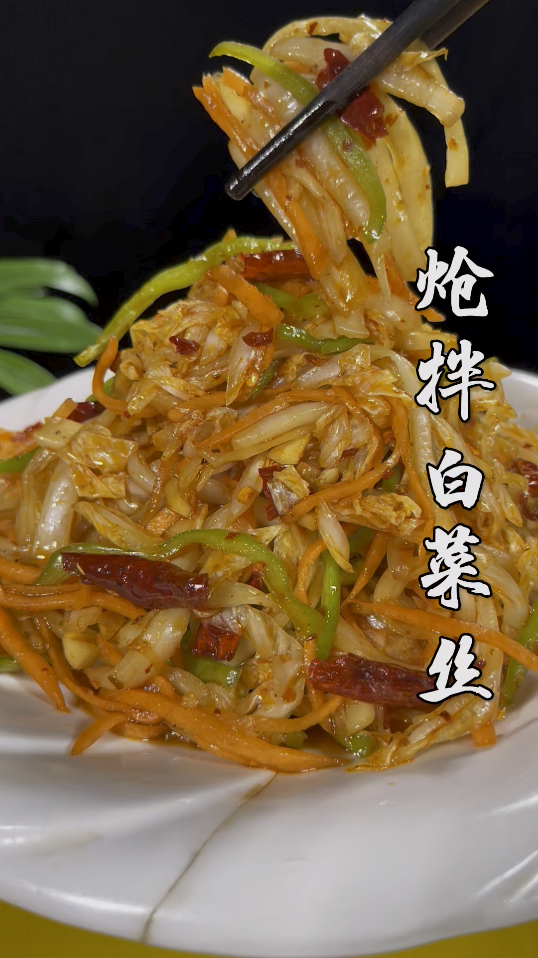 早餐店的炝拌白菜为什么清脆爽口,鲜辣适中呢,今天就把做法分享给您