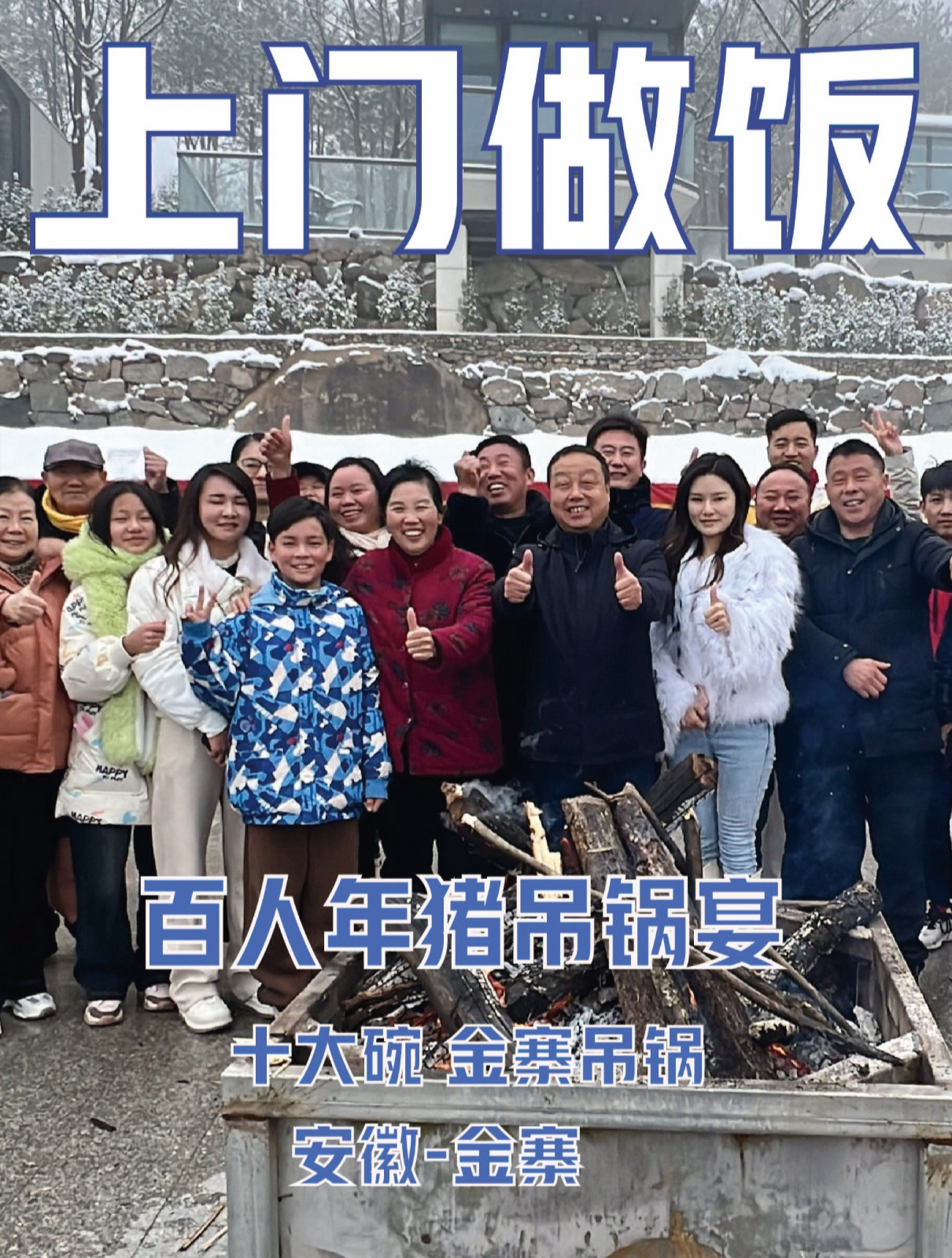 今天接了一条大单,挑战百人年猪吊锅宴,你吃过农村流水席吗?