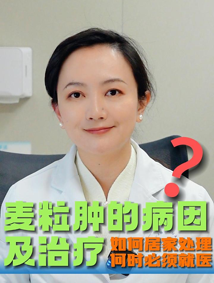 麦粒肿的病因是什么呢?应该如何治疗?