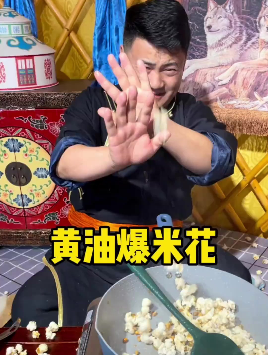 用黄油做个爆米花