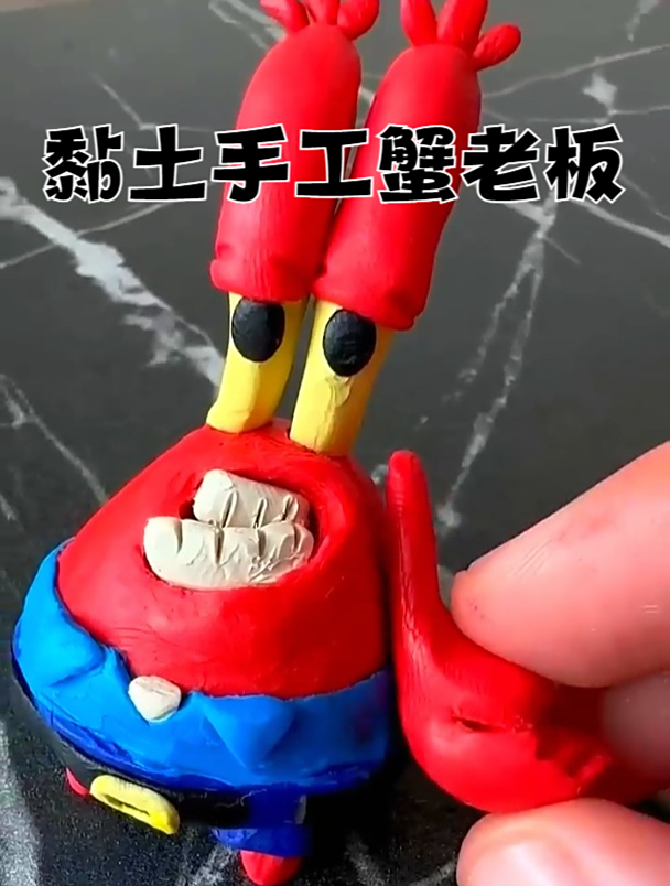 海绵宝宝倾力推荐,简单黏土手工捏一个蟹老板!