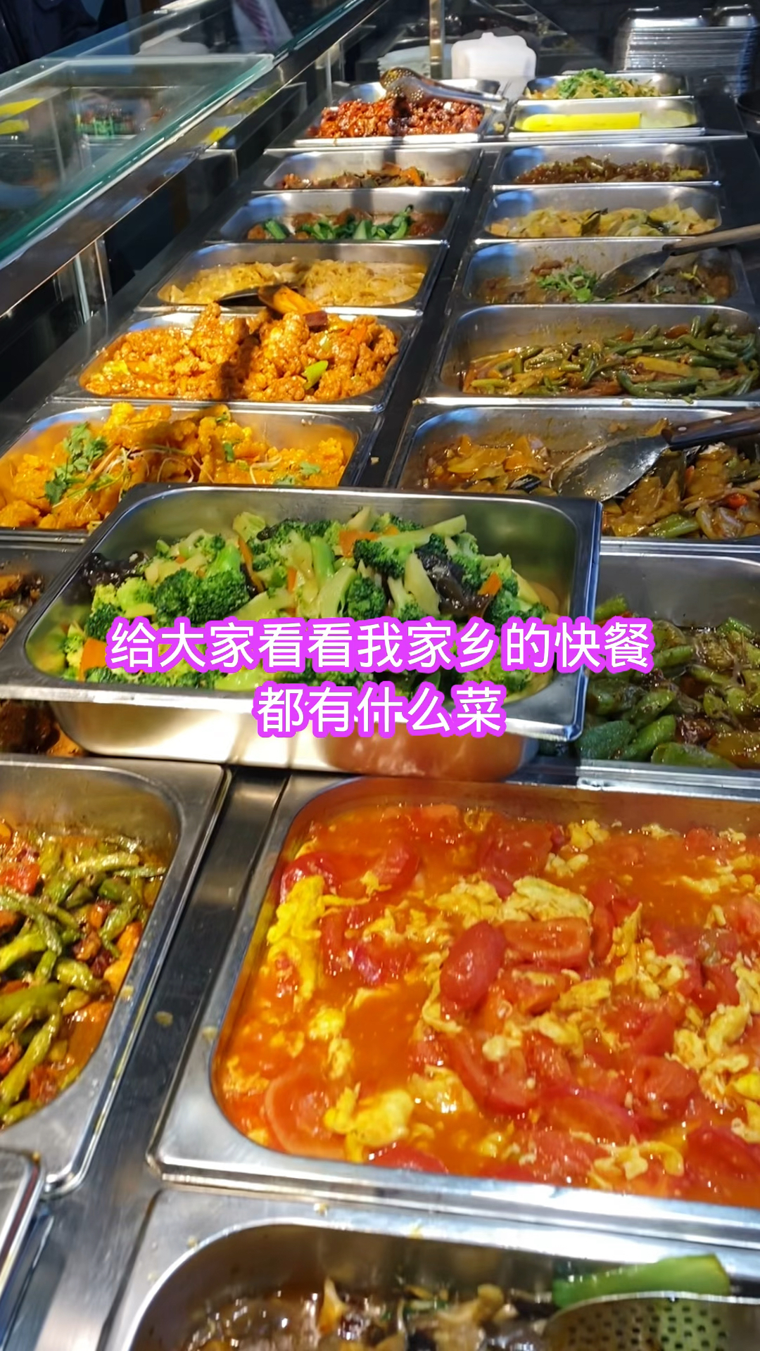 带大家看看东北快餐都有什么菜