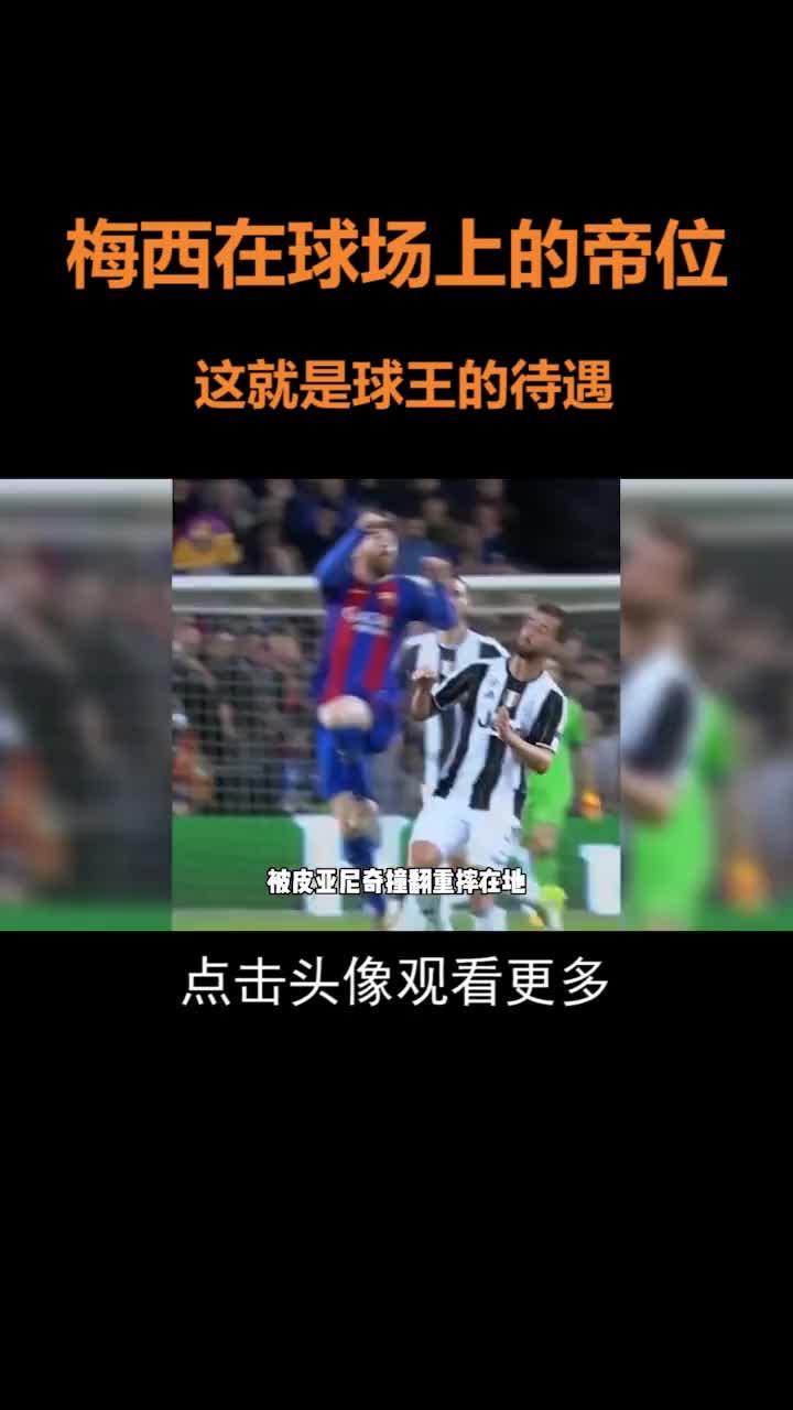 梅西在球场上是怎样的存在