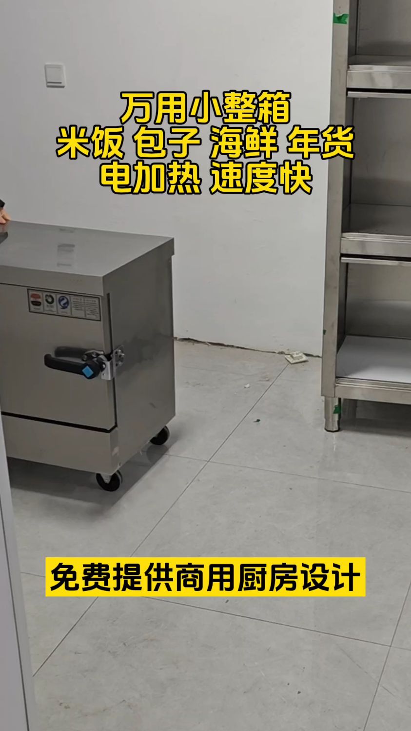 多功能小蒸柜