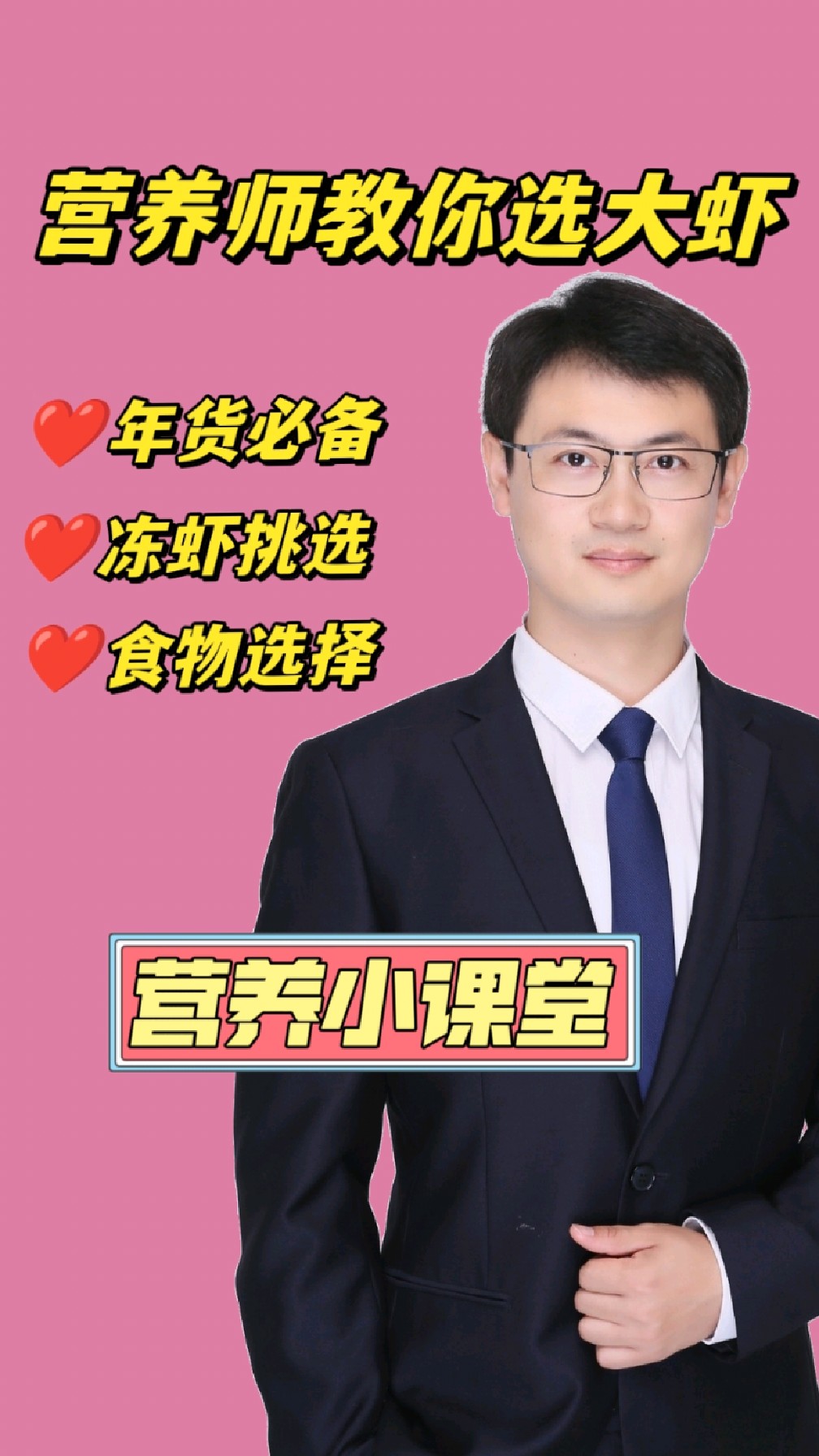 营养师教你挑选冷冻大虾