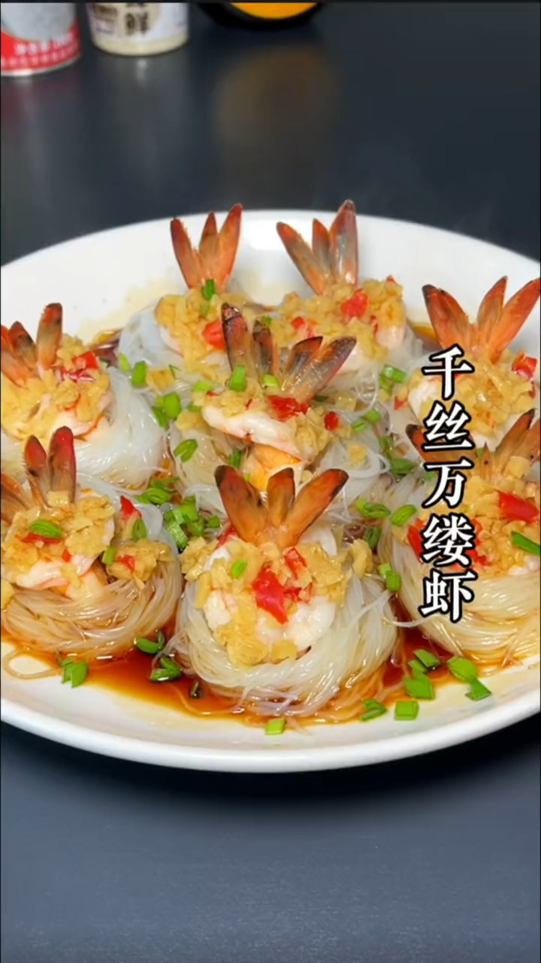 年夜饭的餐桌上,一定不能少了这道,寓意腰缠万贯的千丝万缕虾,做法简单好看还好吃