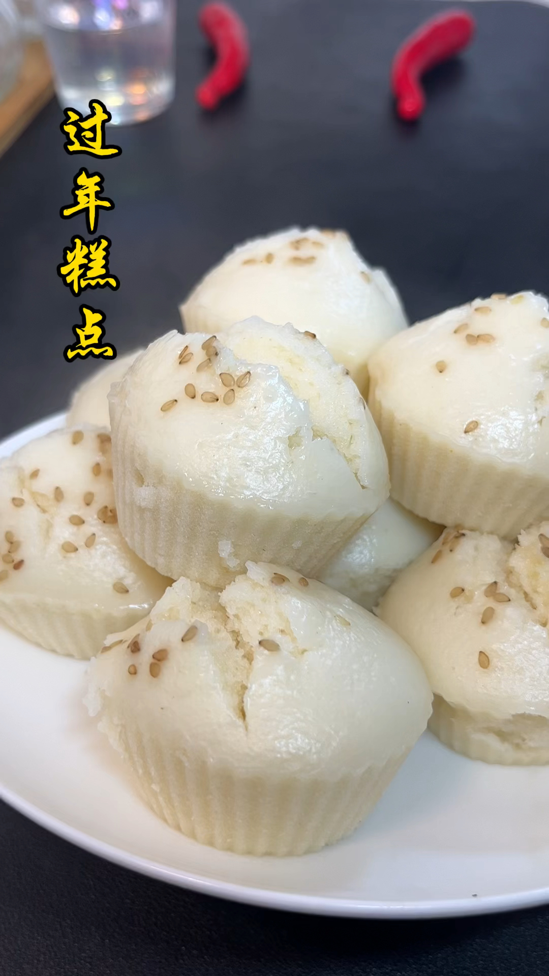 过年糕点,祝大家步步高升,花开富贵