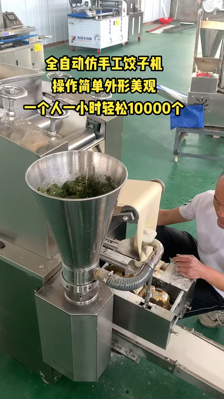 全自动饺子机 皮薄馅大