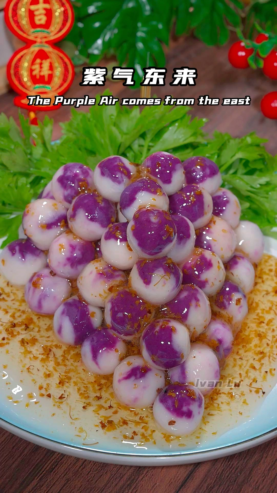 这是最近网上很火的年夜饭热门菜品,紫气东来,寓意财源滚滚,家庭幸福美满!