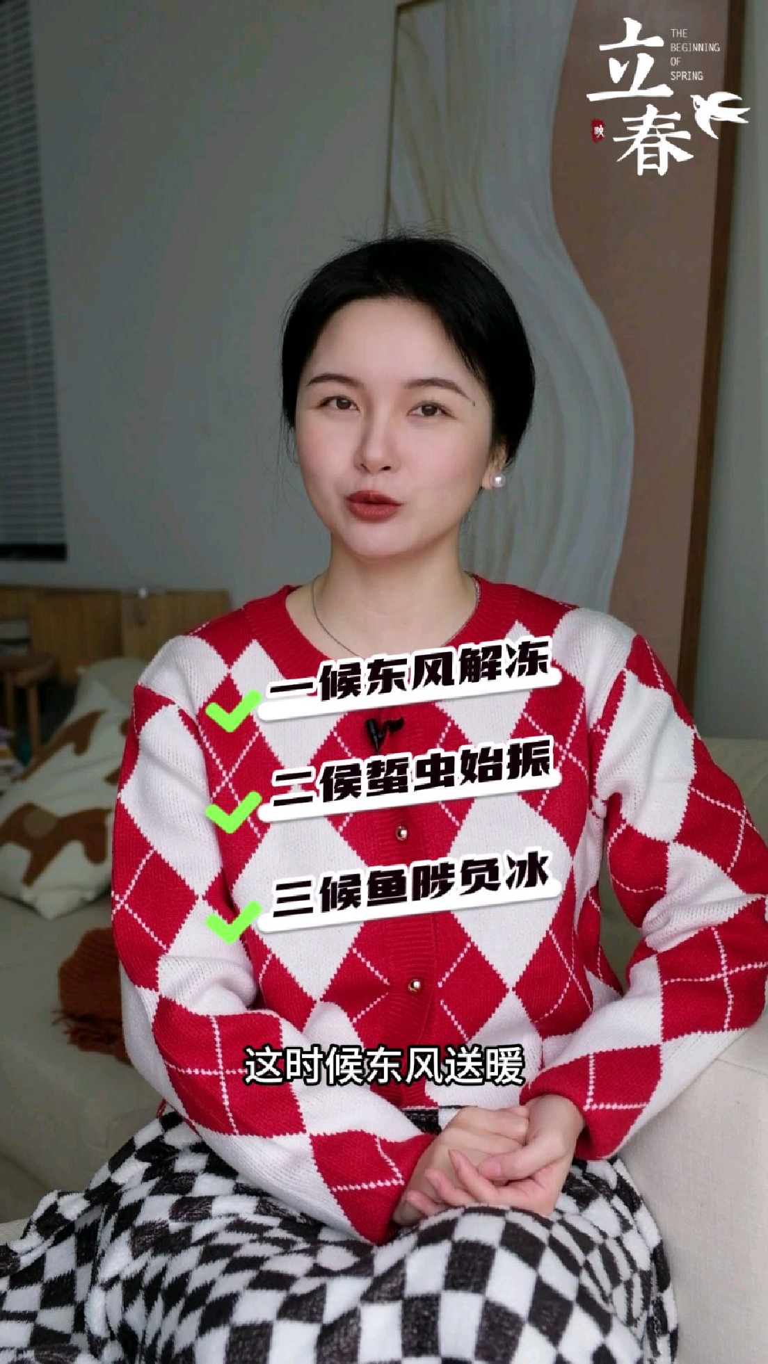 一年之计在于春,立春到了你准备好了吗?