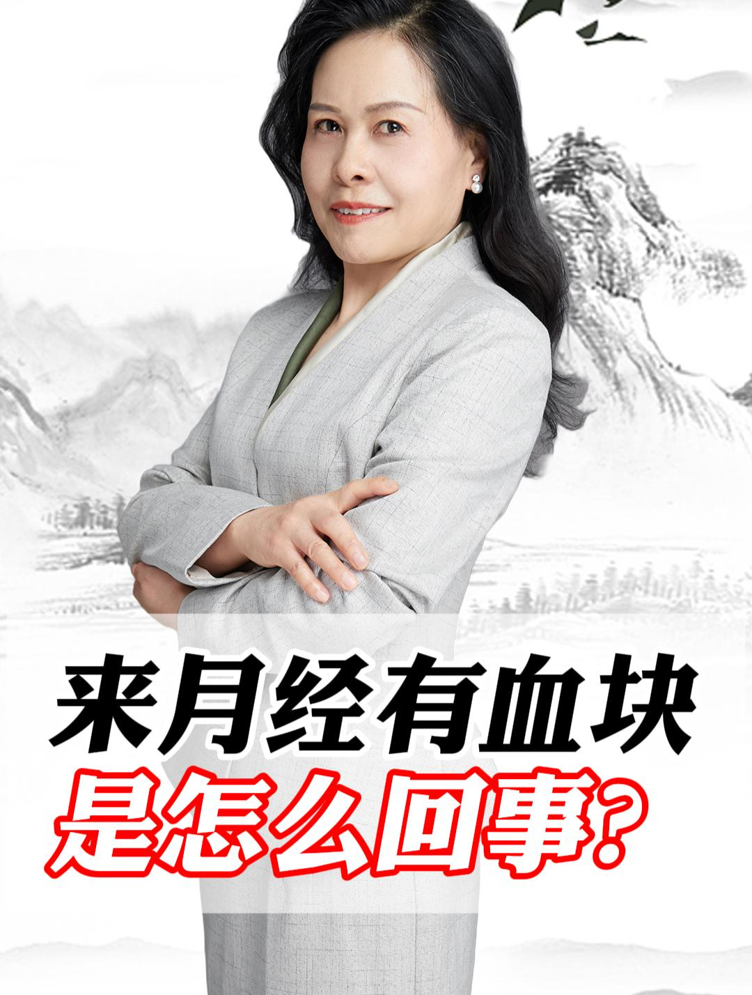 来月经有血块,是怎么回事?