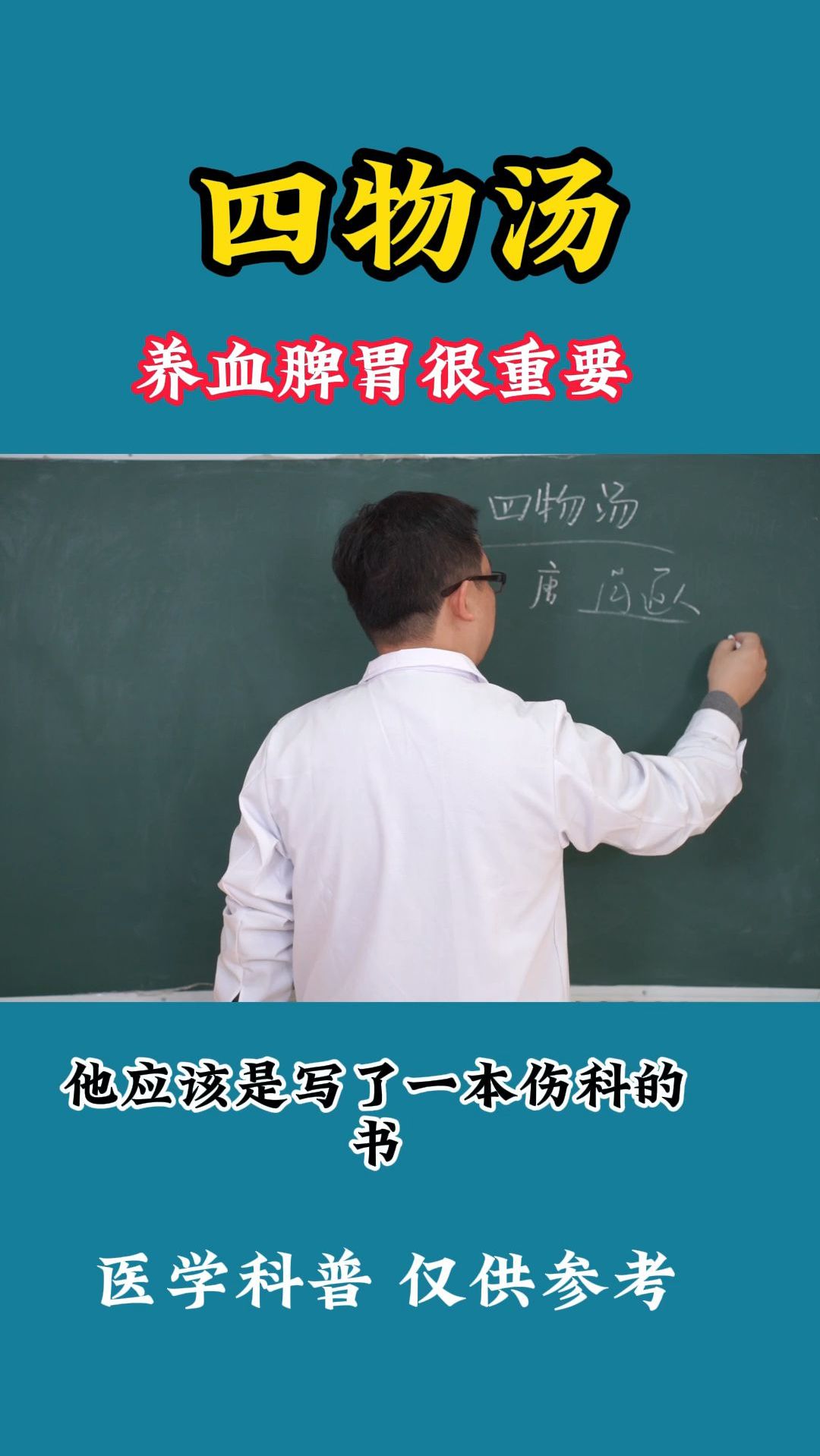 四物汤,养血要先养脾胃